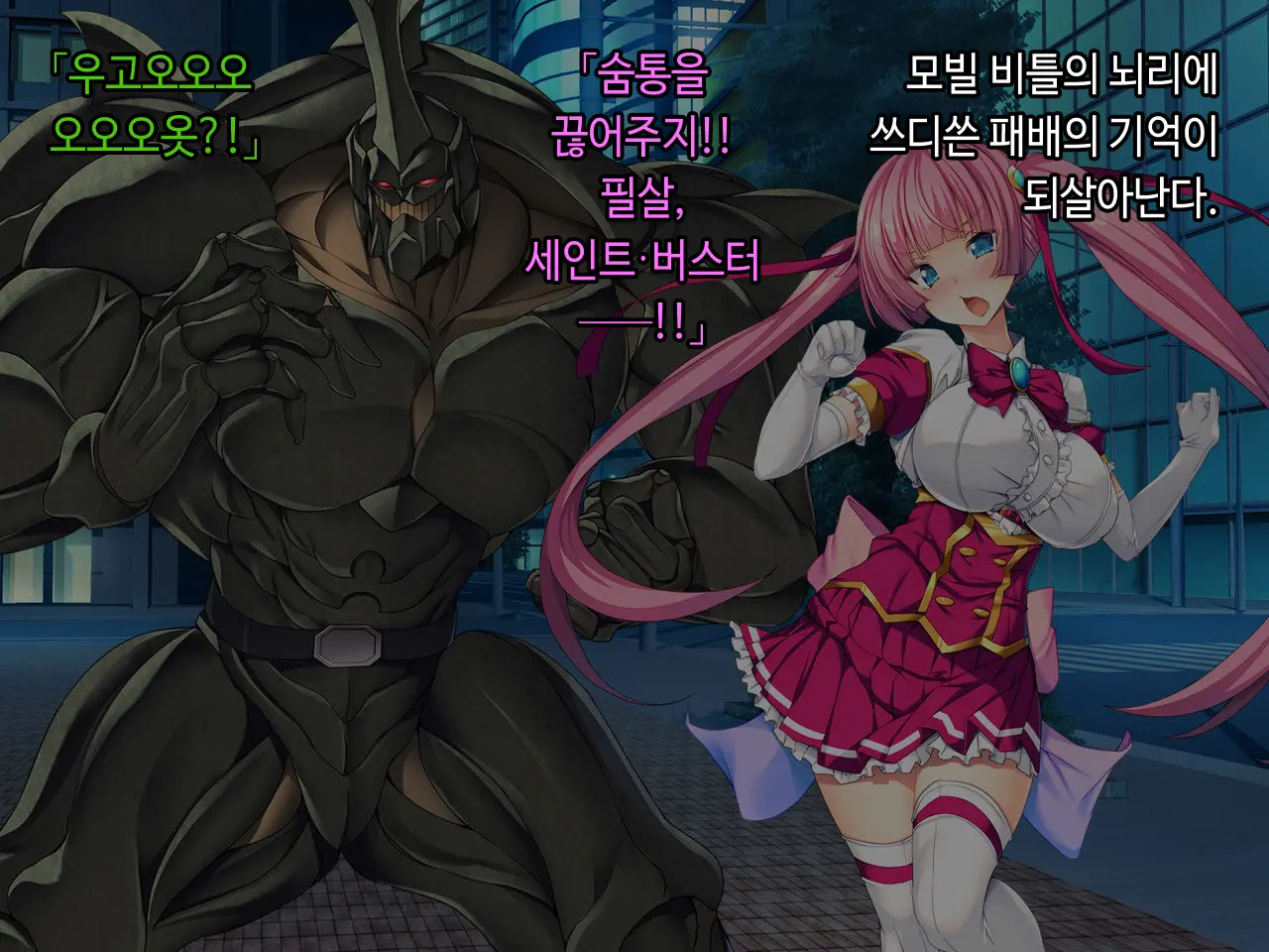 TS Mahou Shoujo Saint Cherry Kuppuku No Akuochi Sennou Choukyou Hen | TS마법소녀 세인트 체리 굴복의 타락세뇌조교편
